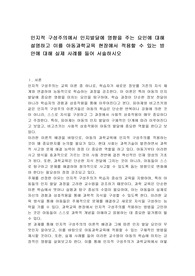 인지적 구성주의에서 인지발달에 영향을 주는 요인에 대해 설명하고 이를 아동과학교육 현장에서 적용할 수 있는 방안에 대해 실제 사례를 들어 서술하시오