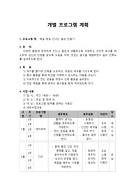 사회복지 기관에서 사용할 수 있는 프로그램 제안서(매일 매일 신나는 일상 만들기)