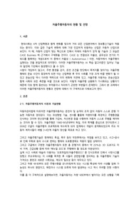 자율주행자동차의 현황 및 전망