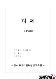(A+ 레포트) 공정계획 수립을 함에 있어서 원가에 대한 개념정립이 필요하다. 공사원가의 구성과 직접비 및 간접비의 구성항목에 대해 기술하시오.