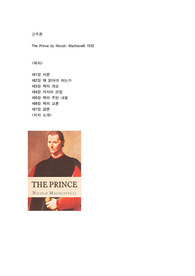 군주론