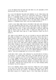 [A+과제, 특수학개론, 임용] 통합교육 혹은 특수교육에 관한 대중 매체의 이슈 선택, 발생상황에 근거하여 후속조치에 관한 자신의 의견 개발 및 작성