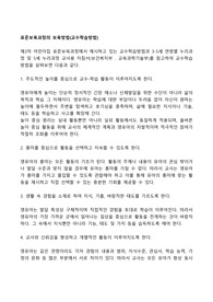 표준보육과정의 보육방법(교수학습방법)