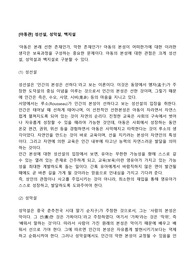 [아동관] 성선설, 성악설, 백지설