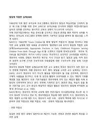 발달에 적합한 실제(DAP)