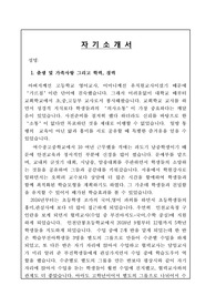 협력강사 자기소개서