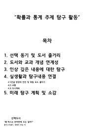 [세특][확률과 통계][의대] 확률과 통계 자율탐구보고서 ( 확률과통계, 세특, 확통, 독후자율탐구보고서 )