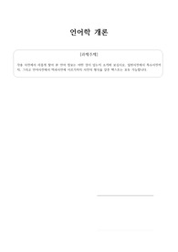 (성적 A+) 언어학개론