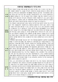 사랑의집(안양) 생활재활교사 합격 자기소개서