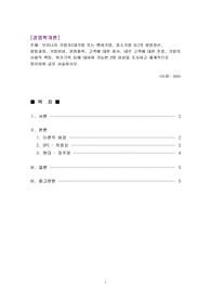 [위더스 A+]우리나라 기업가(대기업 또는 벤처기업, 중소기업 등)의 창업정신, 창업과정, 기업이념, 경영철학, 고객에 대한 봉사, 내부 고객에 대한 존중, 기업의 사회적 책임, 위기극복 등에 대하여 가능한 2명 이상을 조사하고 체계적으로 정리하여 글로 서술하시오.