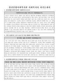 삼전종합사회복지관 사회복지사 합격 자기소개서
