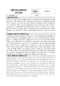 태화기독교사회복지관 사회복지사 합격 자기소개서