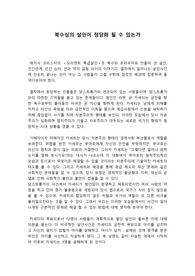 추리소설의 인문학적 탐구 중간과제 A+