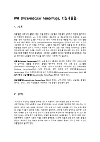 뇌실내 출혈