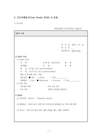 아동간호학 출혈의 위험성 case study 간호진단 3개 과정 1개