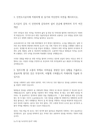 2024 인천도시공사 자소서 전기직