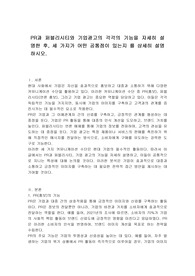 PR과 퍼블리시티와 기업광고의 각각의 기능을 자세히 설명한 후, 세 가지가 어떤 공통점이 있는지 를 상세히 설명하시오.