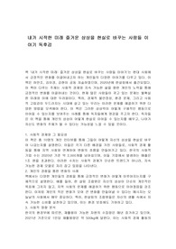 내가 시작한 미래 즐거운 상상을 현실로 바꾸는 사람들 이야기 독후감