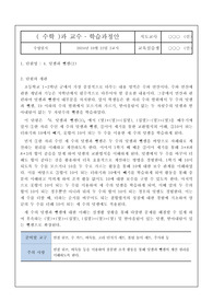[수업지도안] 초등학교 저학년 수학 수업지도안 작성 예시입니다. 단원은 &lt;덧셈과 뺄셈&gt;입니다. 교육실습생을 비롯하여 저경력 선생님들이 참고하시면 매우 좋습니다.