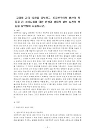 교재와 강의 12장을 공부하고, 1)자본주의적 생산의 특징과 2) 소비사회에 대한 반성과 생태적 삶의 실천의 핵심을 요약하여 서술하시오.