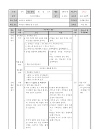 [수업지도안] 초등학교 국어 수업지도안 예시입니다. 단원은 &lt;바르게 말해요&gt;와 &lt;마음을 담아 글을 써요&gt;입니다.