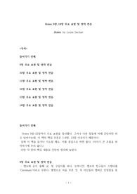 Holes 9장_14장 주요 표현 및 영작 연습