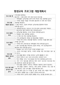 평생교육프로그램개발론_평생교육 프로그램 개발 계획서
