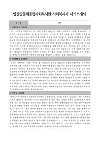 밥상공동체종합사회복지관 사회복지사 자기소개서