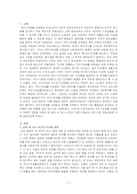 국민기초생활보장법(약칭 기초생활보장법)이 가장 획기적으로 변화된 계기는 송파 세 모녀 사건이라고 할 수 있습니다. 이른바 세 모녀 법으로 불리는 개정법이 제정되기까지의 정책과 정 중에서 [아젠다형성과정]에 집중하여 다음과 같은 내용을 조사하고 보고서를 작성하시오