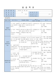 사회복지사 실습목표 세우기(노인복지관)