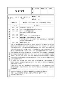 사회복지사 실습일지20일