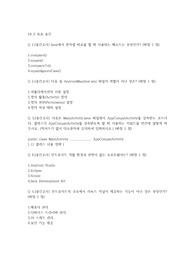 광운대학교 모바일프로그래밍 중간고사 2024 족보