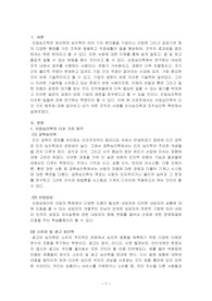 산업심리학의 세부영역 다섯 범주 중 인사심리학과 조직심리학을 본인이 속해있는 조직 또는 잘 알고 있는 조직의 사례를 접목하여 논리적으로 설명