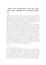 중공업 가족의 유토피아(산업도시 거제, 빛과 그림자, 2019, 양승훈, 오월의봄)을 읽고 독후감상문을 작성하시오.