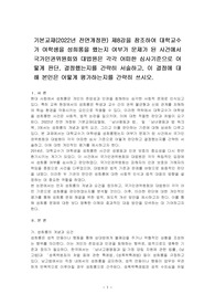 기본교재(2022년 전면개정판) 제8강을 참조하여 대학교수가 여학생을 성희롱을 했는지 여부가 문제가 된 사건에서 국가인권위원회와 대법원은 각각 어떠한 심사기준으로 어떻게 판단, 결정했는지를 간략히 서술하고, 이 결정에 대해 본인은 어떻게 평가하는지를 간략히 쓰시오.