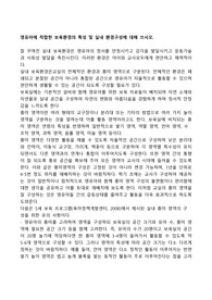 영유아에 적합한 보육환경의 특성 및 실내 환경구성에 대해 쓰시오