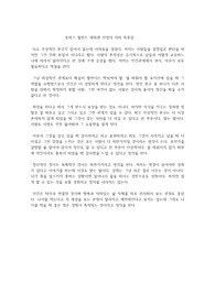 토마스 힐란드 에릭센 인생의 의미 독후감