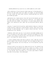 일본영화 블랙회사에 다니고 있는데 지금 나는 한계에 도달했는지도 모른다 감상문