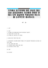 조직에서 동기부여에 대한 관심의 필요성과 공정성이론이 자신에게 어떠한 면에서 더욱 절실하게 적용되어야 하는지를 논리적으로 제시하시오.