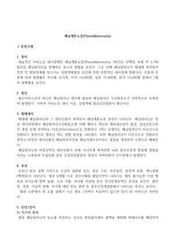 A+ 선천성 대사장애 신생아 간호과정 보고서 &lt;페닐케톤뇨증&gt;