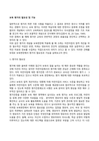 보육 평가의 필요성 및 기능