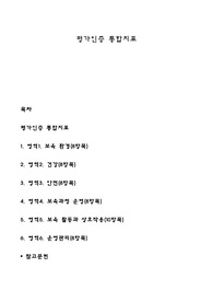 평가인증 통합지표