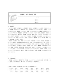 [화공기초이론및실험2] 액체 표면장력 측정 결과 레포트