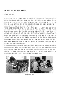 1세 영아의 주요 발달과업과 보육과정