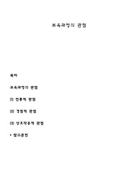 보육과정의 관점