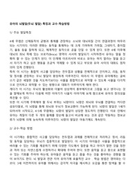 유아의 뇌발달(두뇌 발달) 특징과 교수-학습방법
