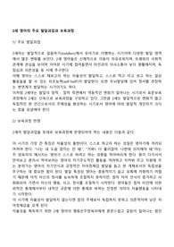 2세 영아의 주요 발달과업과 보육과정