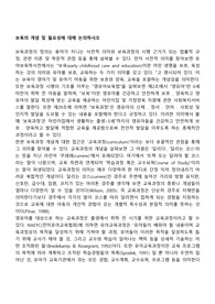 보육의 개념 및 필요성에 대해 논의하시오