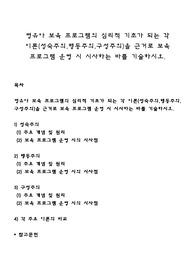 영유아 보육 프로그램의 심리적 기초가 되는 각 이론(성숙주의,행동주의,구성주의)을 근거로 보육 프로그램 운영 시 시사하는 바를 기술하시오