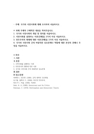 국가와 시민사회에 대해 조사하여 서술하시오